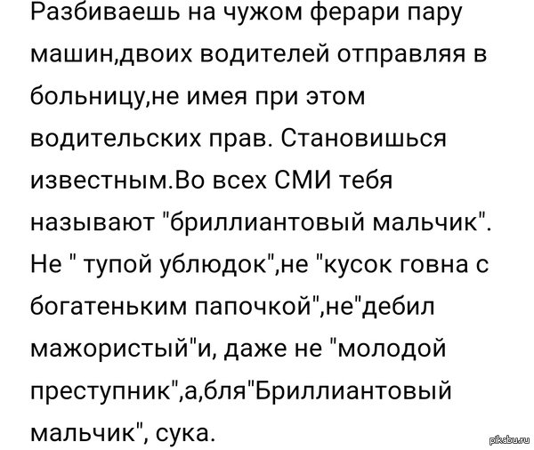 Ещё немного об аварии с феррари в центре Москвы. - СМИ, Кличка, Авария, Мажоры, СМИ и пресса