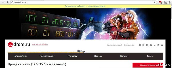 Не забыли!
