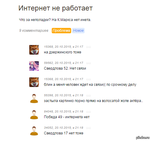 Когда пропадает интернет...