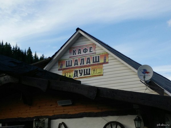 Придорожное кафе