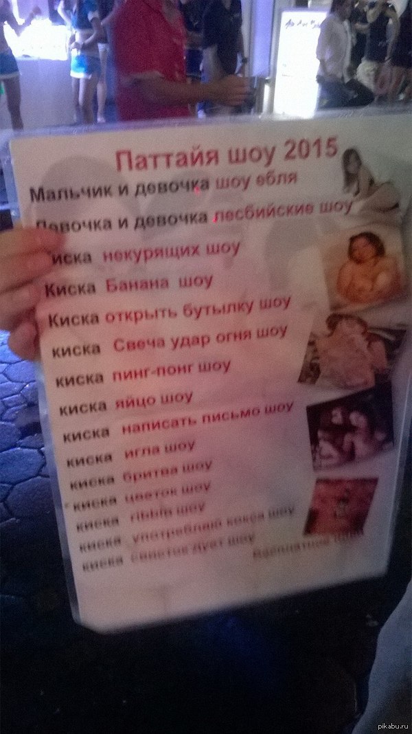 Pattaya or google translator for Russians - NSFW, My, Pattaya, Thailand, Girls of Thailand, Advertising