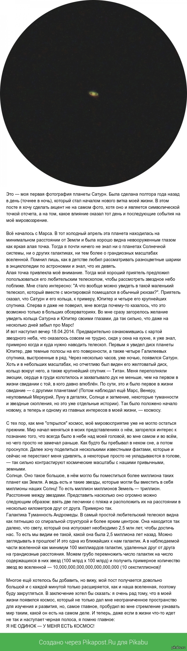 У меня есть космос! | Пикабу