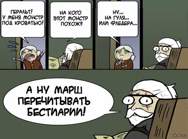 ведьмак, да и отец неплохой