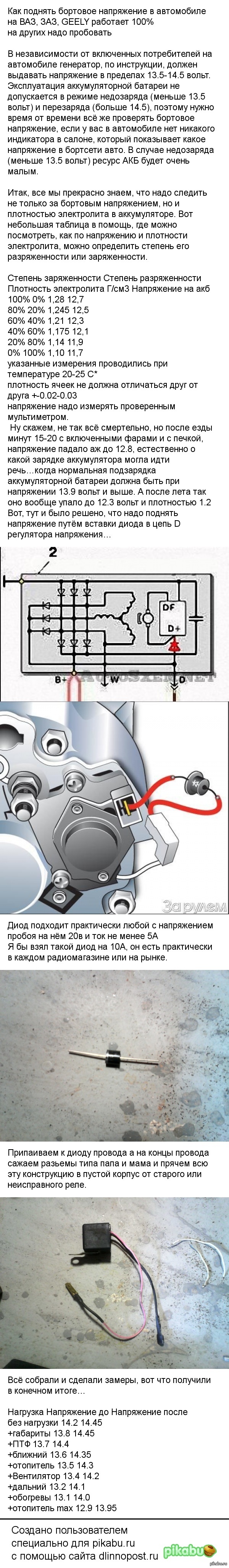 Поднимаем бортовое напряжение в сети автомобиля | Пикабу