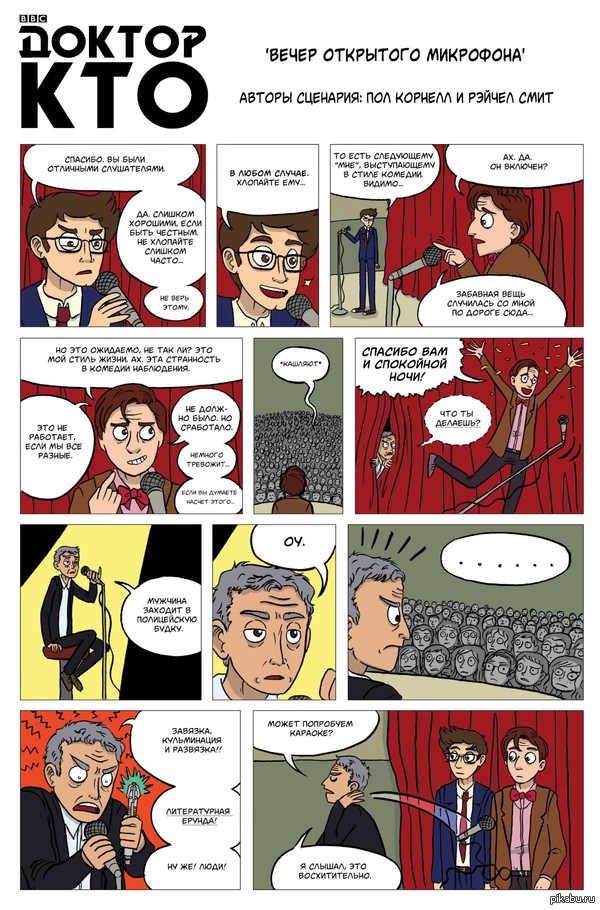 Вечер открытого микрофона.