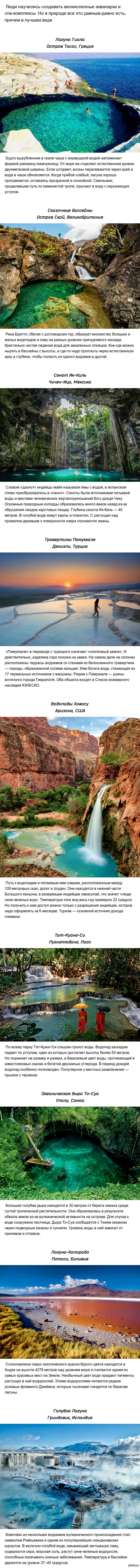 9 природных бассейнов