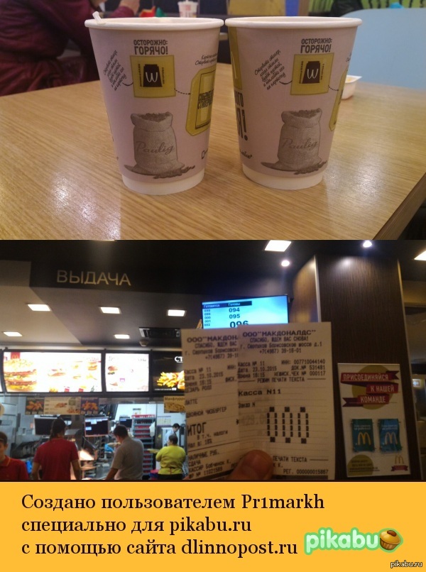 WCdonalds и интерсный номер.