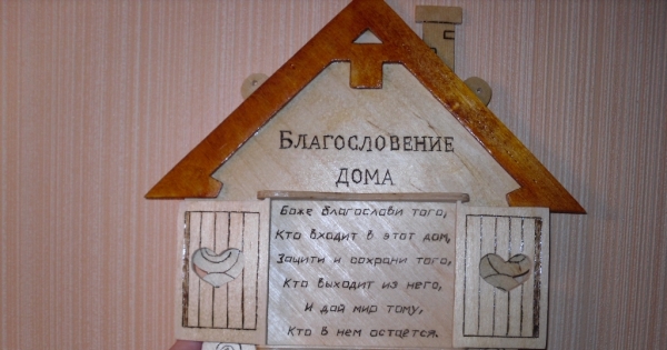 Схемы ключница. Ключница настенная в виде домика. Ключница в виде домика из фанеры. Ключница из дерева настенная своими руками. Ключница в виде домика из дерева.