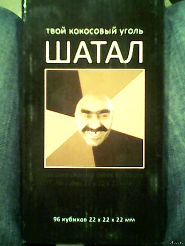 Уголь для кальяна | Пикабу