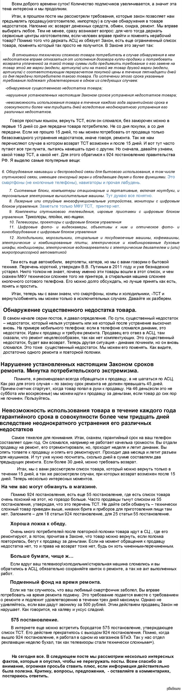 Возврат товара: истории из жизни, советы, новости, юмор и картинки —  Горячее, страница 119 | Пикабу