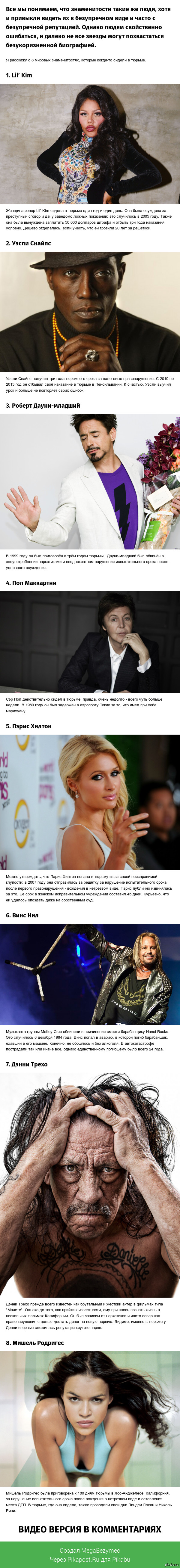 8 мировых знаменитостей, которые сидели в тюрьме