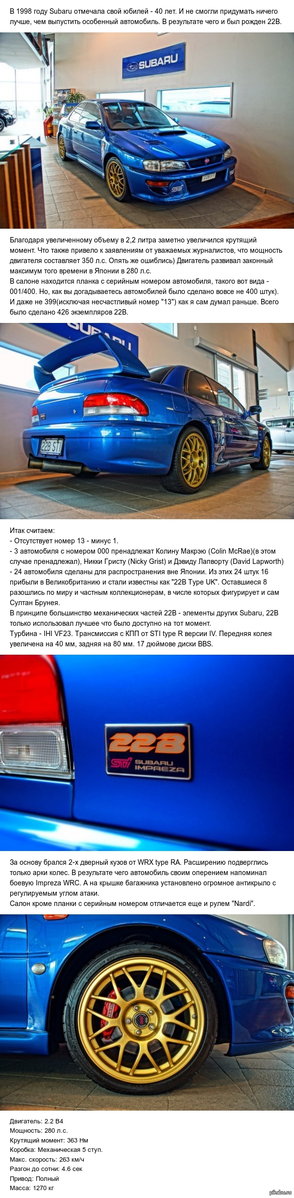 Subaru Impreza 22B STi