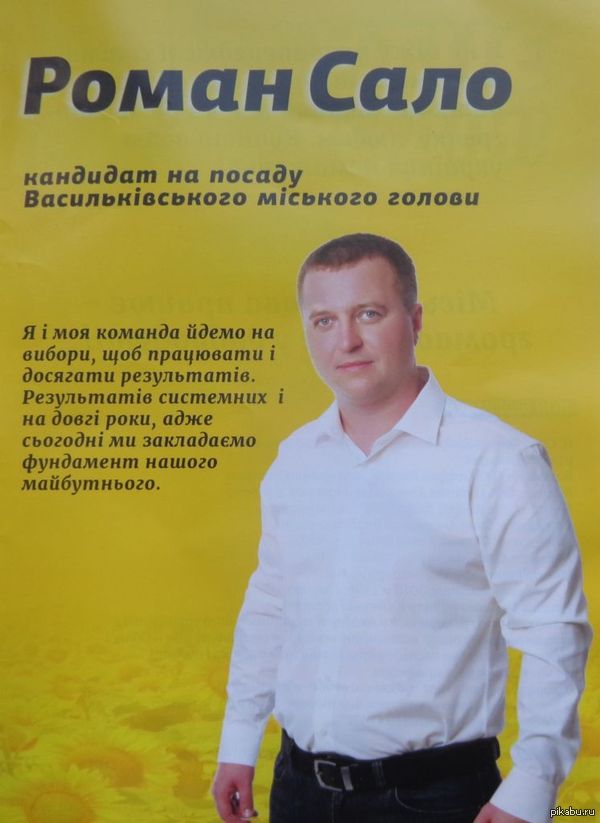 Самый украинский кандидат