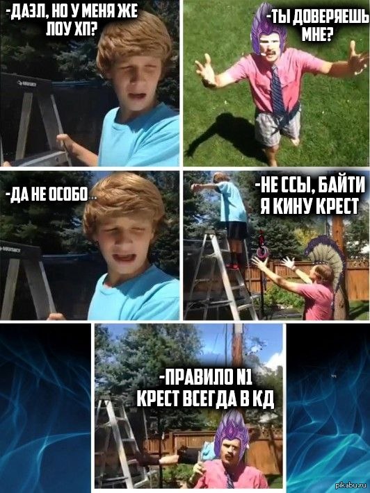 Не верьте никому цитаты. Дазл мем. Даззл мемы. Не особо доверяю. Кому можно доверять.