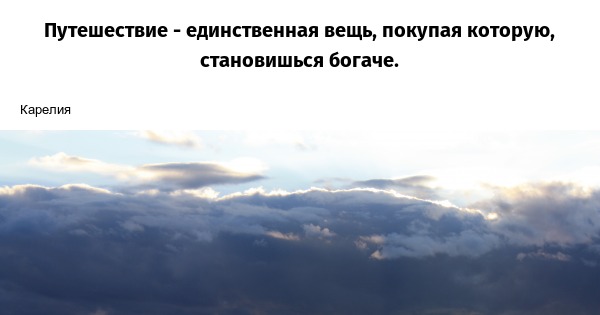 Единственный предмет. Путешествие единственная вещь покупая которую становишься богаче. Рисунок путешествие единственная вещь. Самая единственная вещь в мире. Путешествие это та вещь купив которую вы станете только богаче.