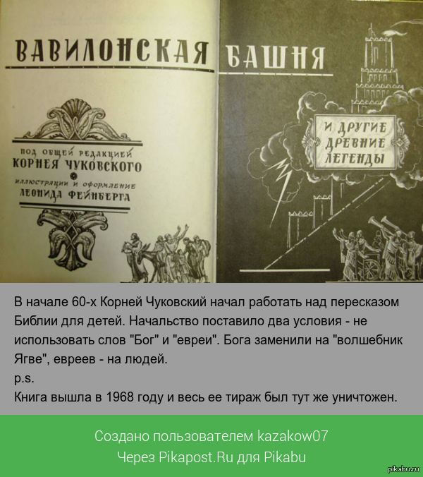 Чуковский вавилонская башня. Вавилонская башня и другие древние легенды Чуковский. Вавилонская башня и другие древние легенды книга.