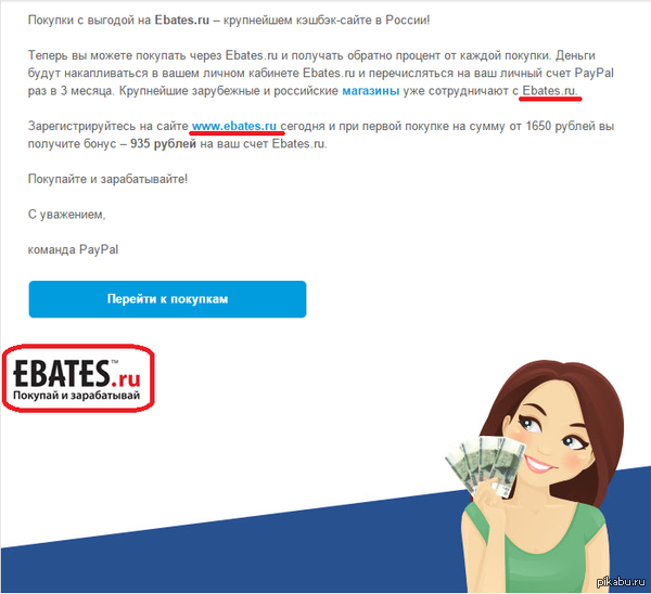 Занимательная реклама от PayPal