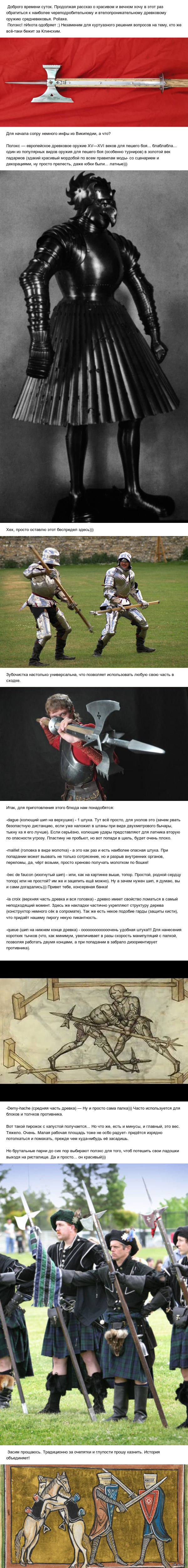 Что такое реконструкция Ч.6. Про оружие- Полэкс.