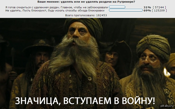   2.    <a href="http://pikabu.ru/story/rutreker_sobiraet_piratskiy_sovet_vse_na_sboryi_3744594">http://pikabu.ru/story/_3744594</a>