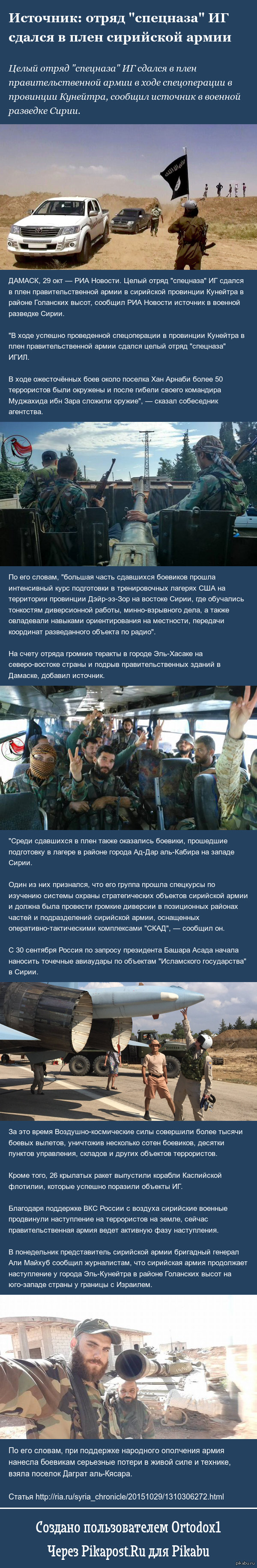:  &quot;&quot;        http://ria.ru/syria_chronicle/20151029/1310306272.html