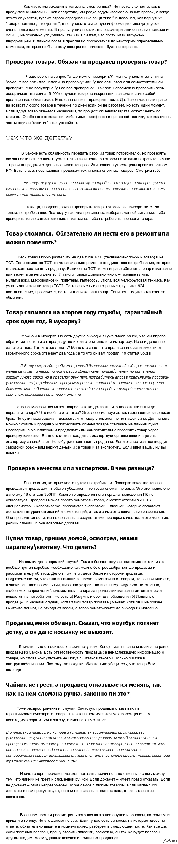 Полезно знать. Интересные факты из ЗоЗПП. Ваши права и их обязанности. |  Пикабу