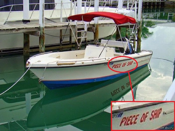 Ура! Я нашёл сына "Небздящего"! Зовут его Piece of Shit (кусок де*ма)