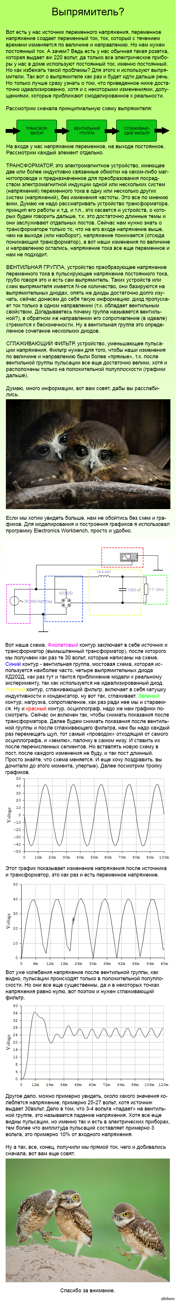 Хочууу прямой. Или что такое выпрямитель.