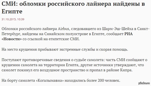Ужасное событие