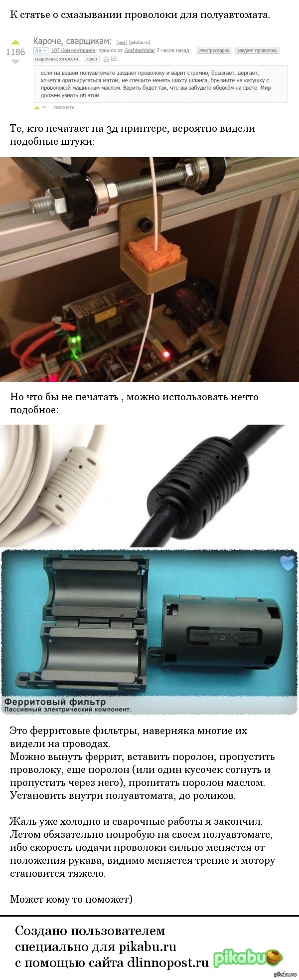 возникла идея