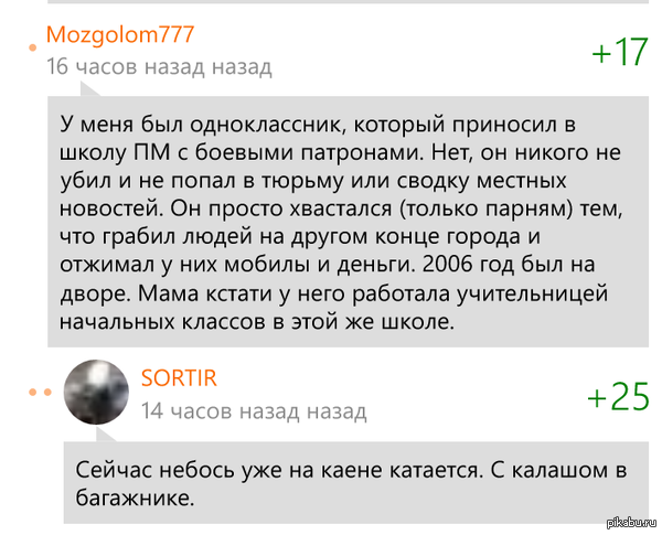 Правда жизни