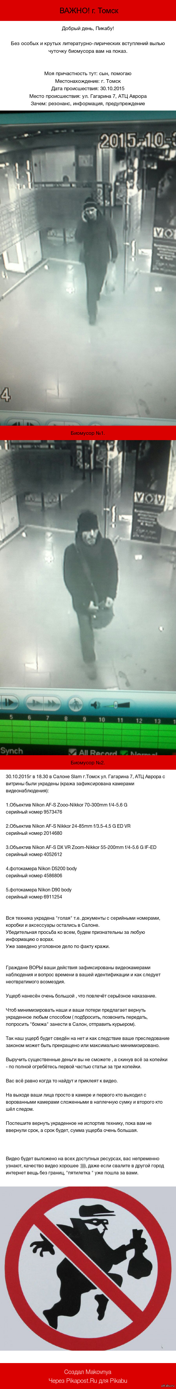 Кража фотоаппаратуры г. Томск