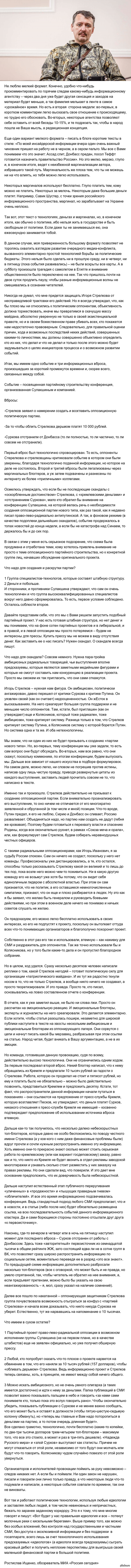 Два слова в защиту Стрелкова или 157 долларов за голову «надежды Русского мира»