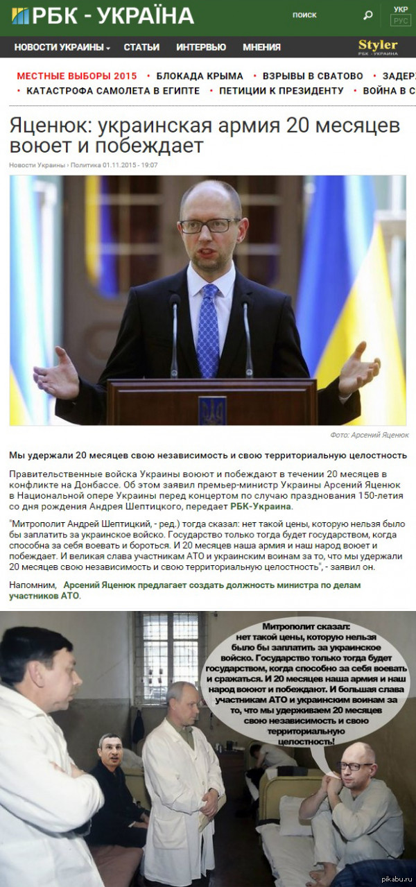 20 , ! http://www.rbc.ua/rus/news/tsenyuk-ukrainskaya-armiya-20-mesyatsev-voyuet-1446397589.html