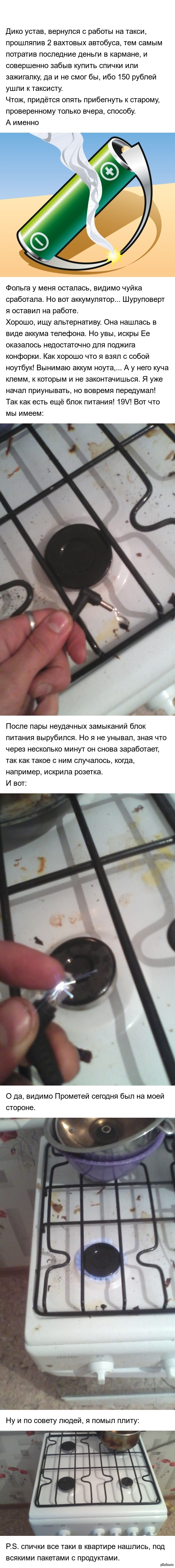 Как зажечь газовую. Как зажечь газовую плиту без спичек. Как зажечь газовую плиту. Как зажечь газовую плиту без спичек и зажигалки. Как зажечь конфорку без спичек