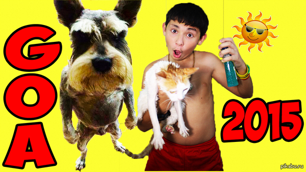 Гоа. Операция Мурка не бомж в Гоа.