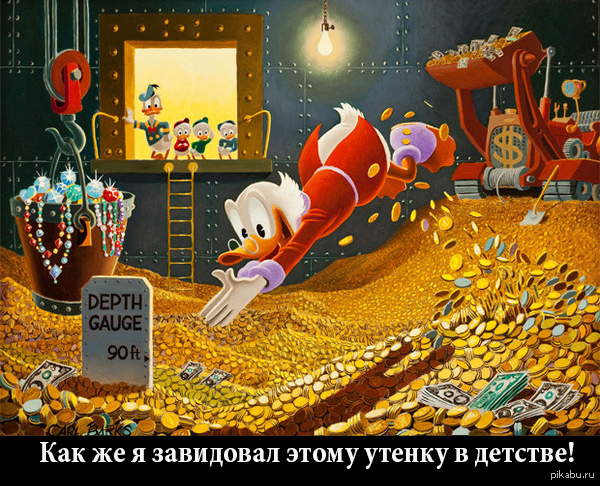 Как же я ему завидовал!