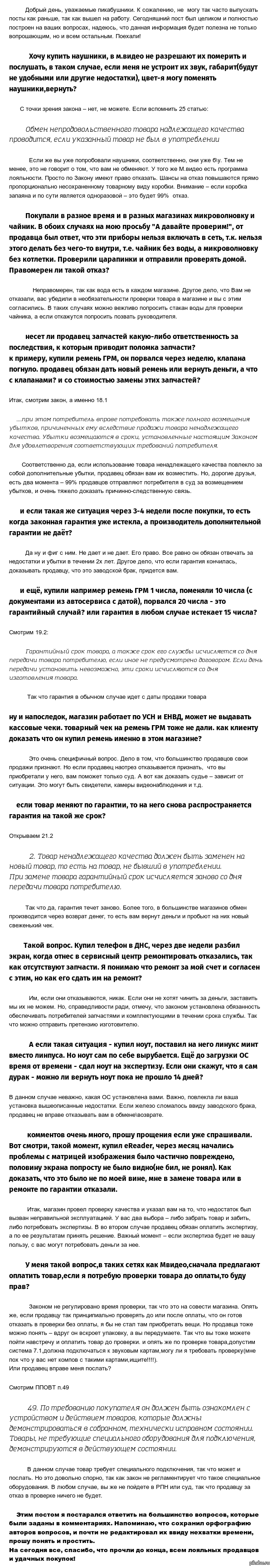 Полезно знать 2. Интересные факты о ЗоЗПП. Ответы на вопросы | Пикабу