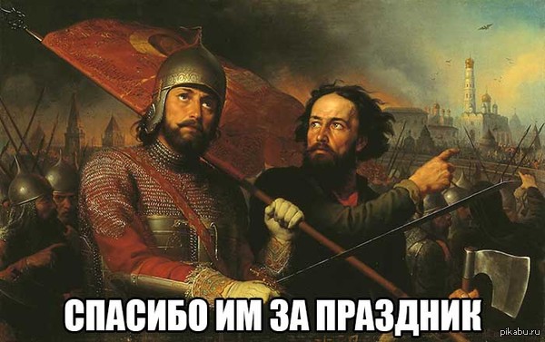 День народного единства