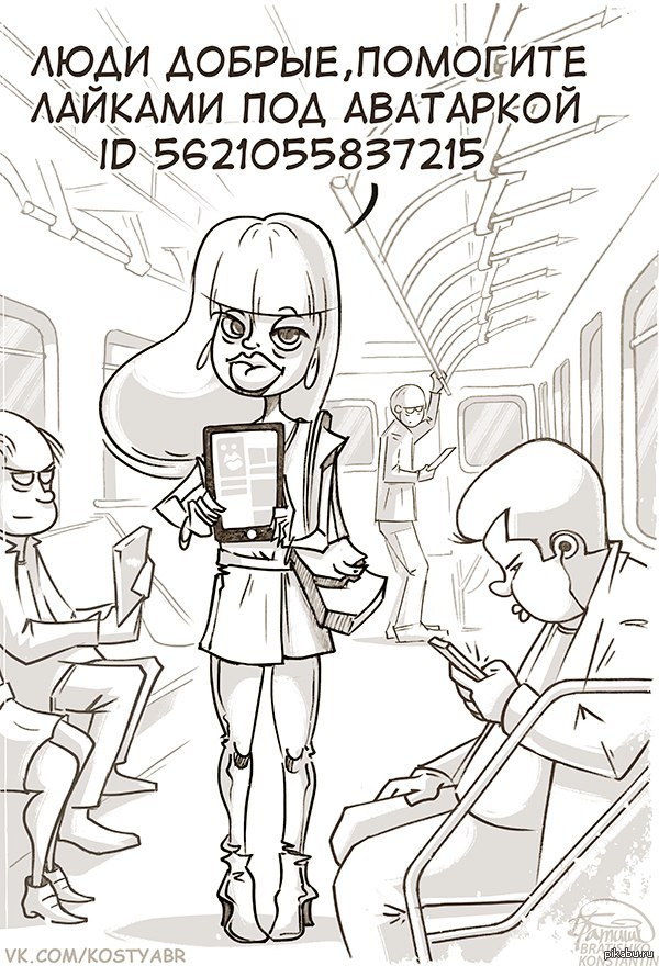 Попрошайки XXI века