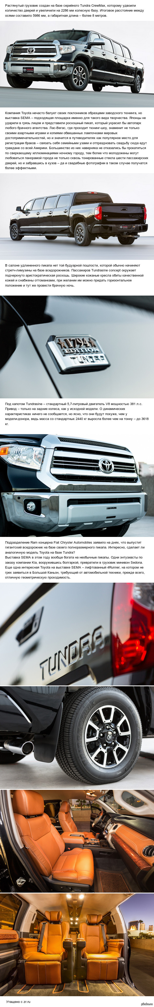 Пикап бракосочетаний: в Лас-Вегасе показали 8-дверный Toyota Tundrasine