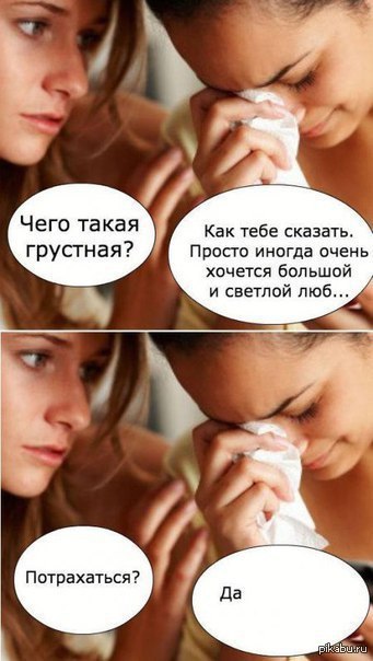 Я Хочу Потрахаться