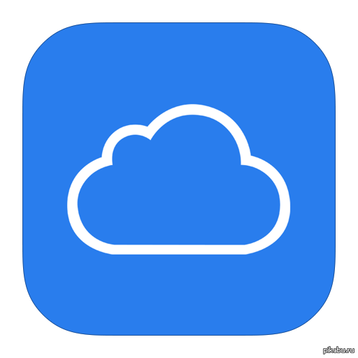 App store облако. Айклауд значок. Облачное хранилище айклауд. ICLOUD логотип. Облако ICLOUD.