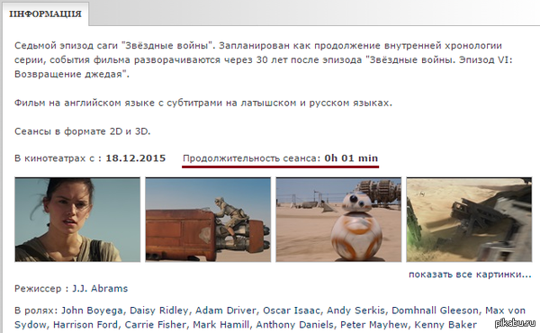 Звездные Войны в кино... на одну минуту