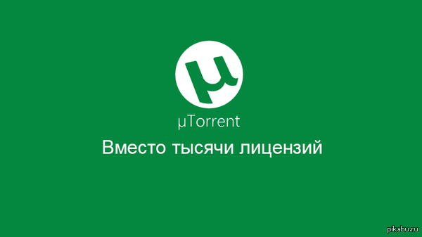 Utorrent 