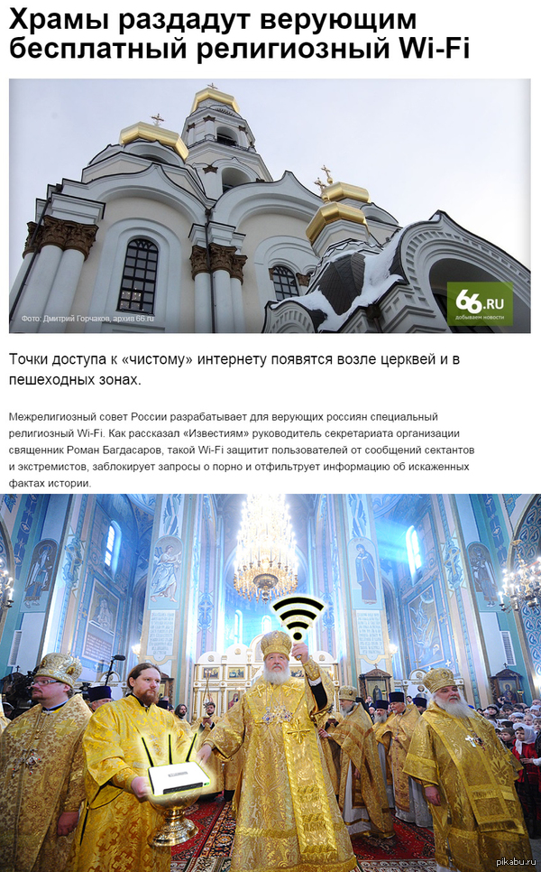 Соединение установлено. Аминь...