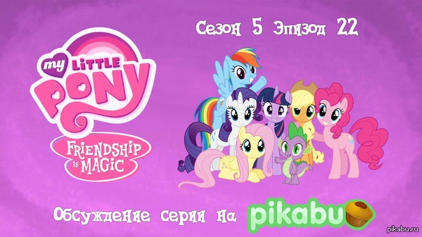 My Little Pony: Friendship is Magic.  5,  22 "What About Discord?"