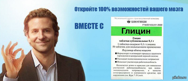 Как правильно рекламировать глицин 