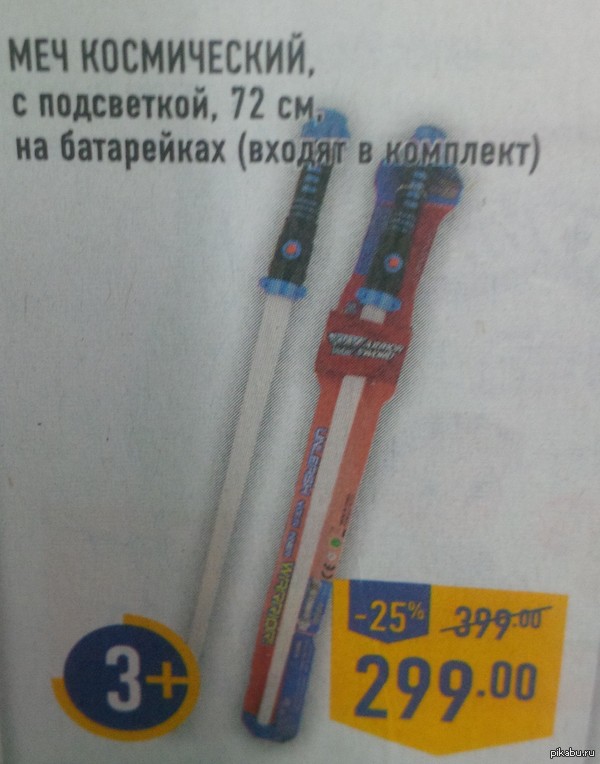 Меч космический