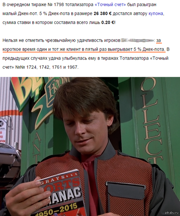 Увидел на сайте тотализатора