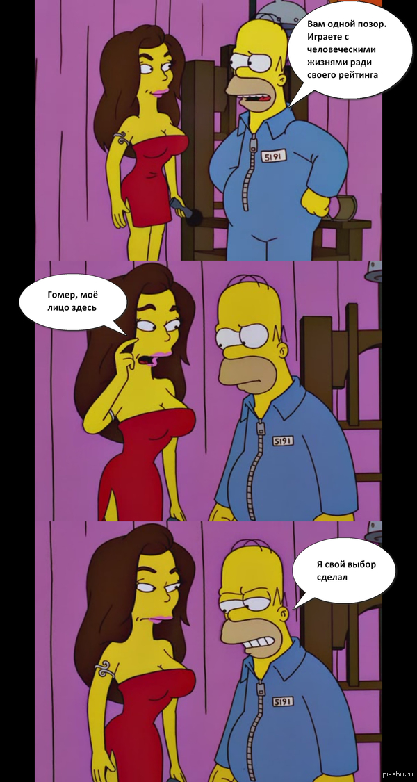 Гомер и Кармен Электра